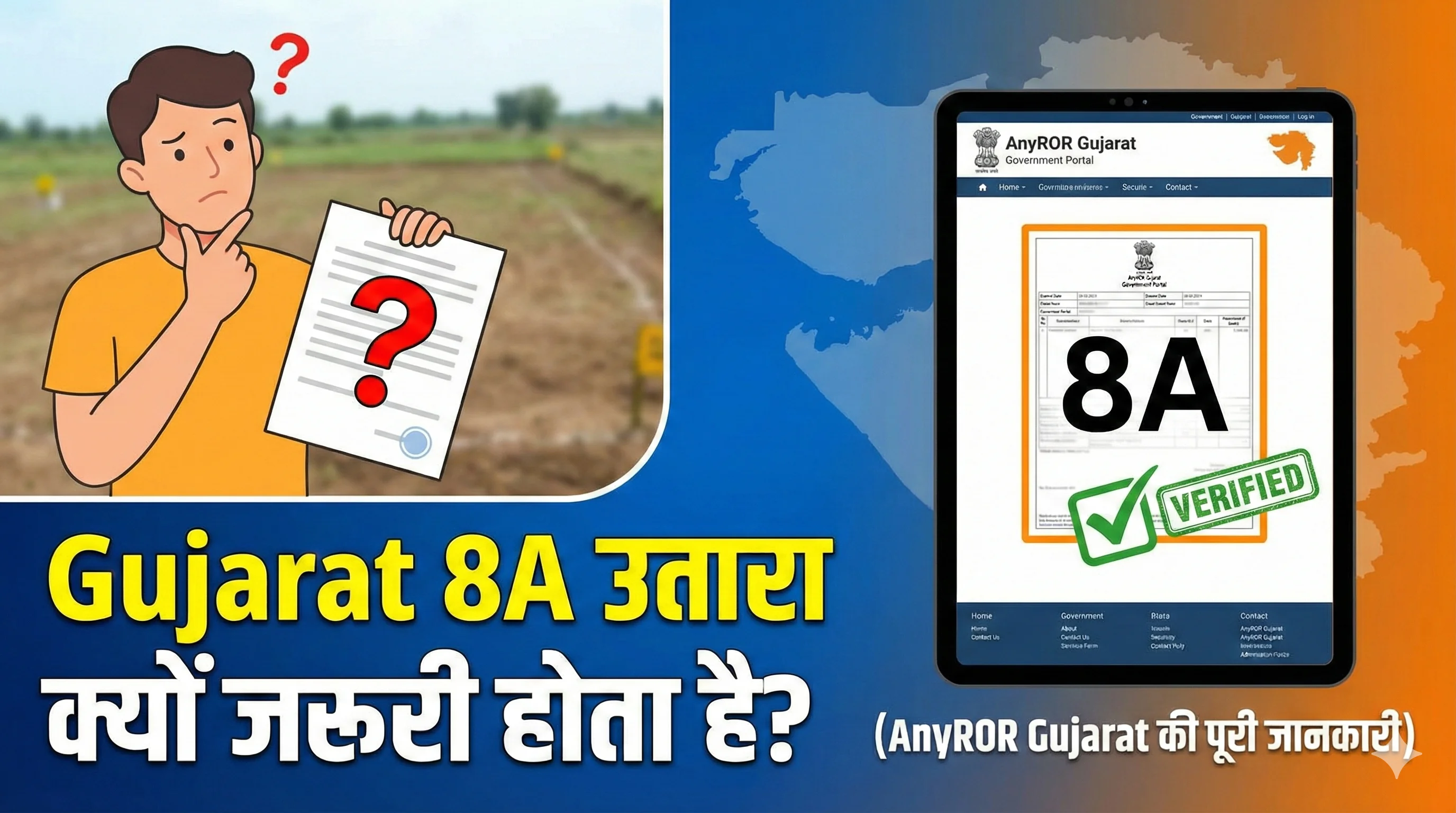Gujarat 8A उतारा क्यों जरूरी होता है?
